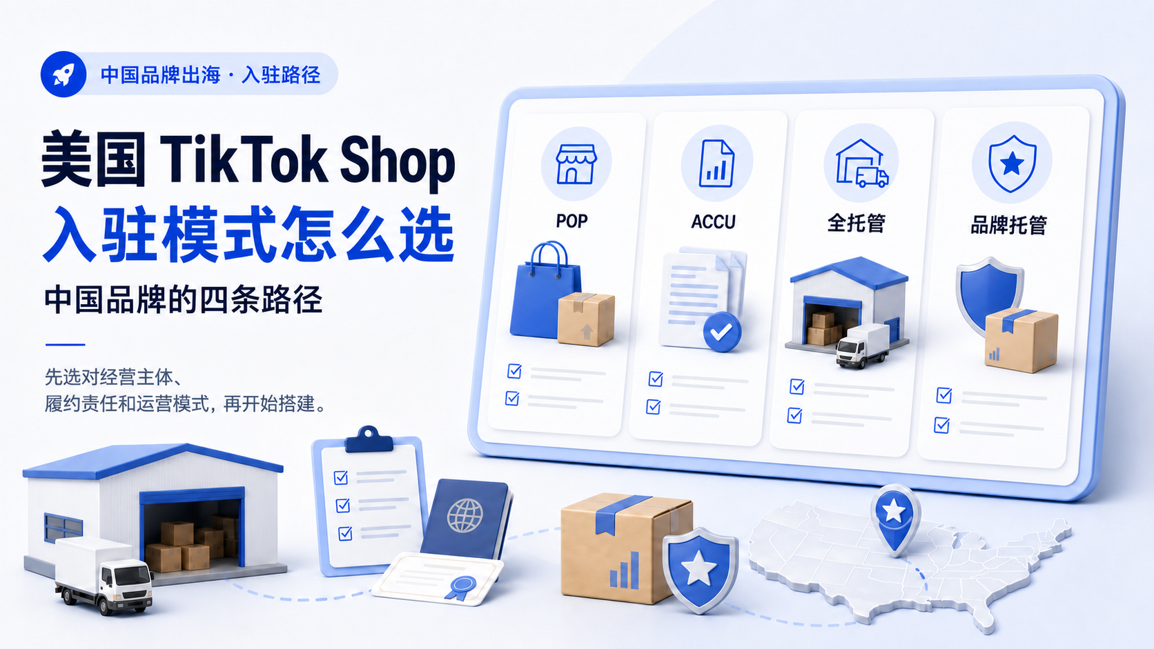 중국 브랜드 미국 TikTok Shop 진출 모델