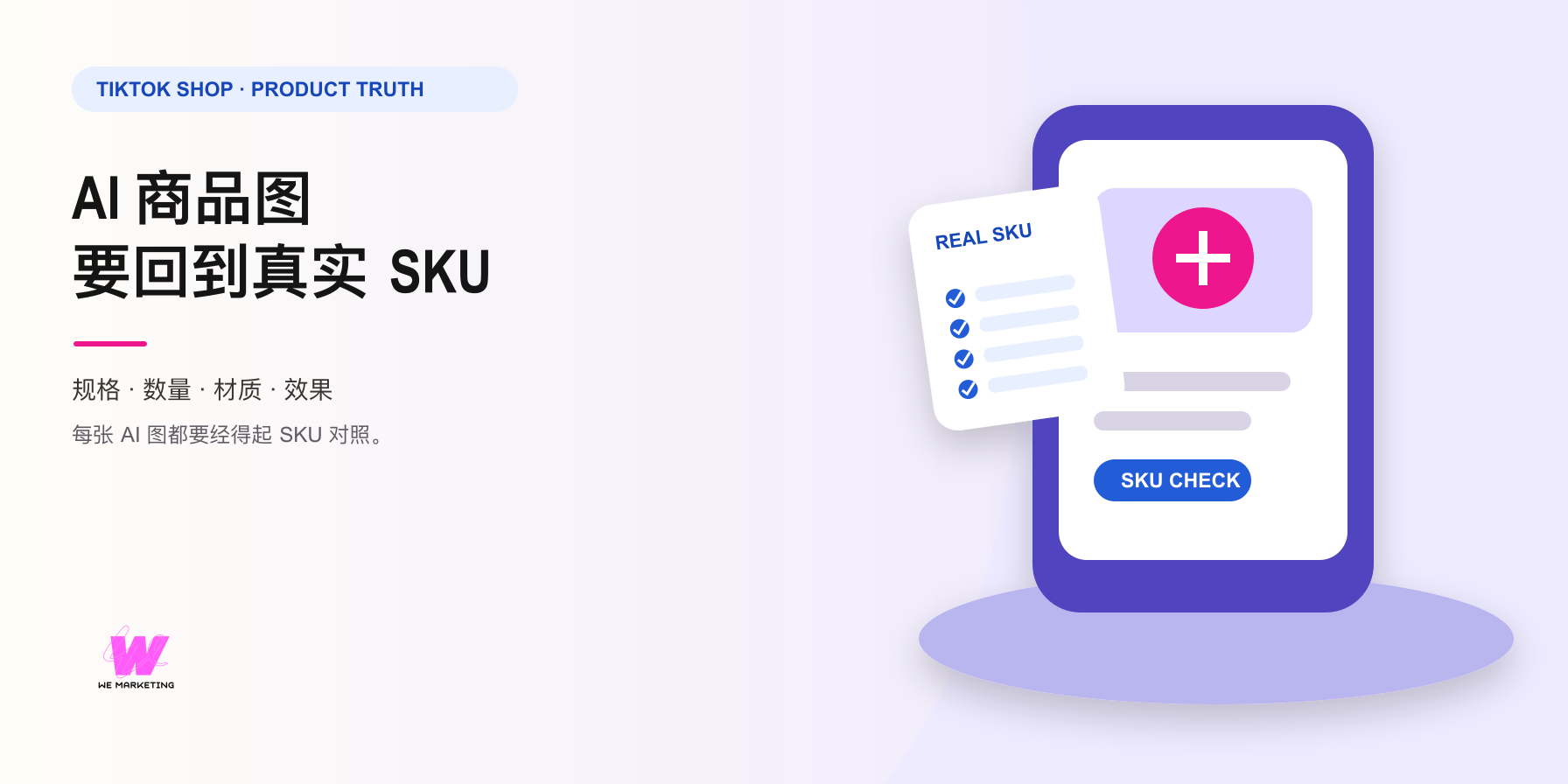 TikTok Shop AI 商品图怎么用:每一张图都要回到真实 SKU