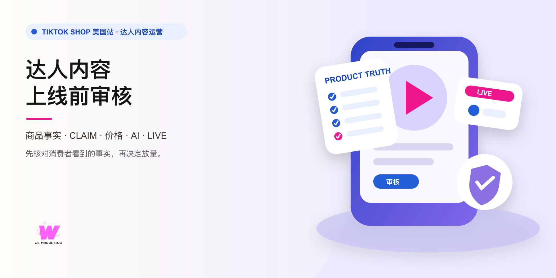 TikTok Shop 达人内容审核封面