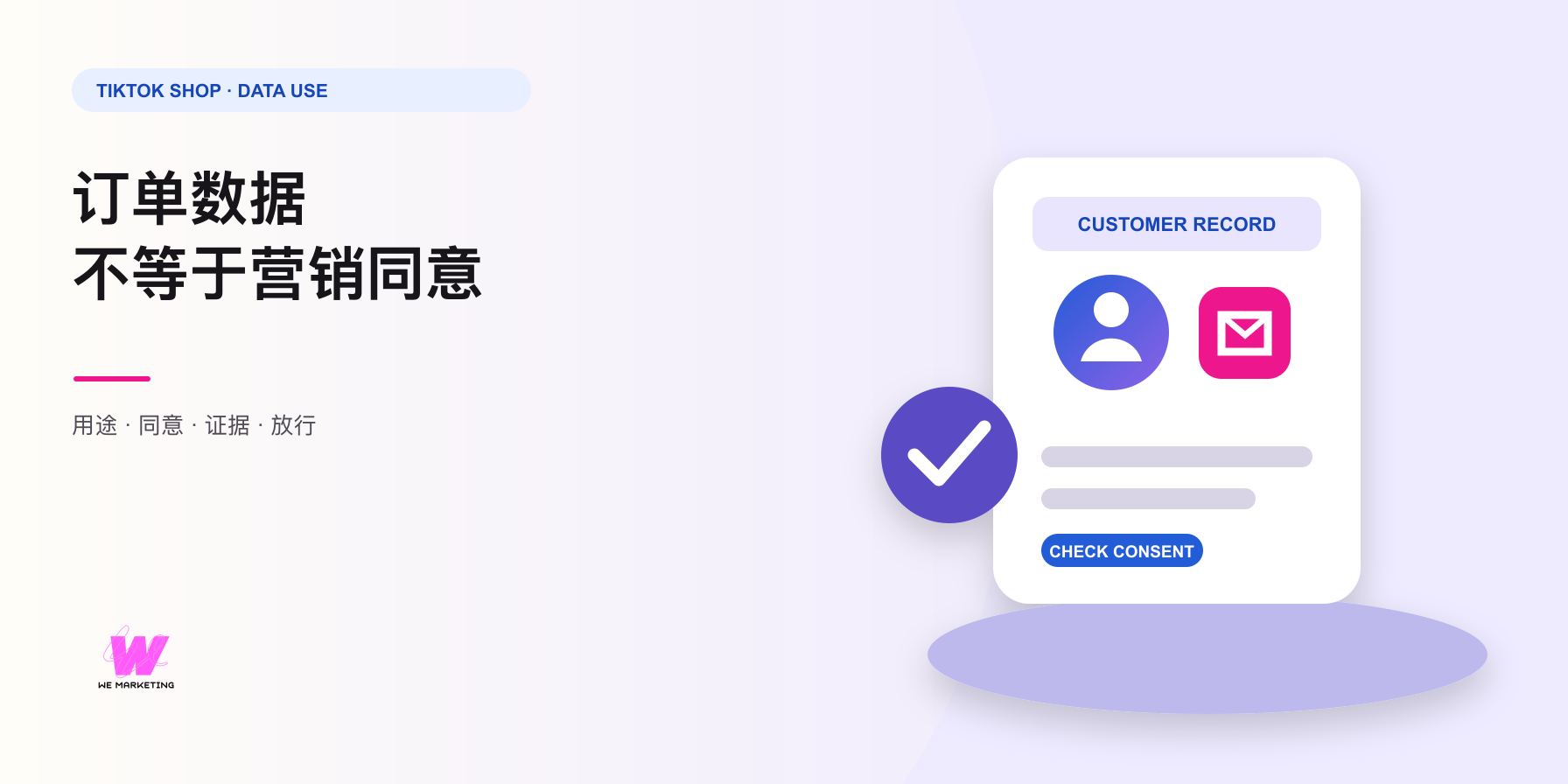 TikTok Shop 客户数据能不能拿去做邮件或短信营销？