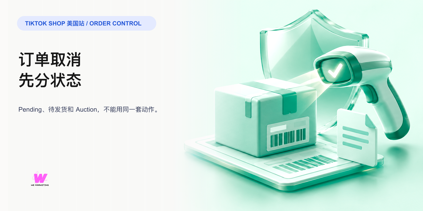 TikTok Shop 订单取消怎么管:Pending、待发货和 Auction 分开处理